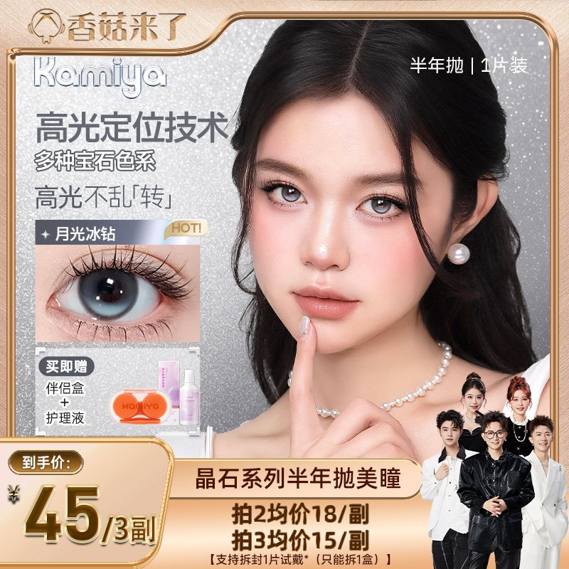KAMIYA晶石高光定轴半年抛美瞳图片