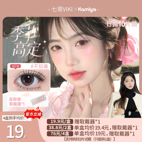 卡米亚日抛美瞳【橘韵云幕】10片装KAMIYA官方旗舰正品