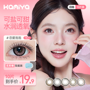 KAMIYA日抛美瞳10片装自然混血大直径