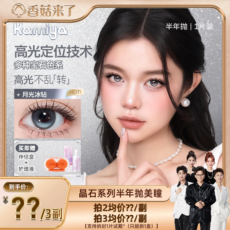 KAMIYA晶石高光定轴半年抛美瞳图片
