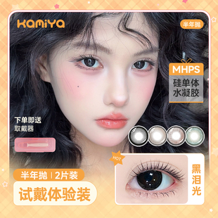 KAMIYA美瞳半年抛【1副】大小直径显色高颜值年抛隐形眼镜学生党