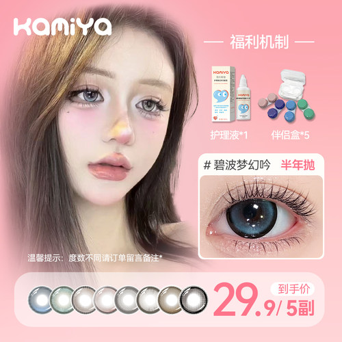 KAMIYA半年抛棕色系美瞳显色