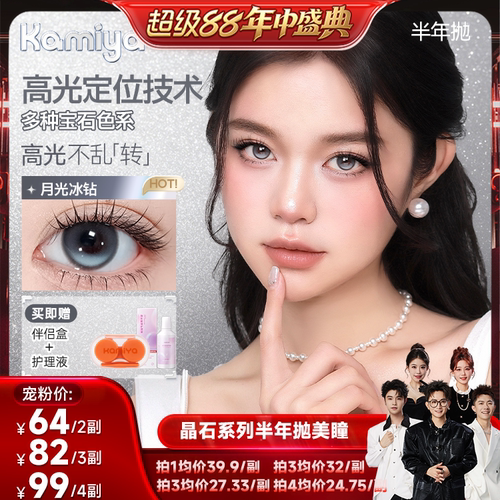 KAMIYA晶石高光定轴半年抛美瞳