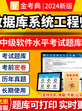 SQL数据库工程师软考中级历年真题计算机技术与软件考试题库