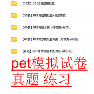 2026pet剑桥英语考试b1官方听力音频阅读语法写作文trainer2青少