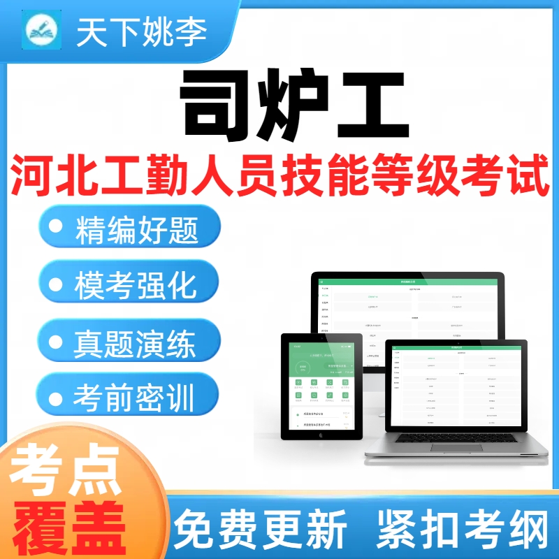 司炉工2025年河北省机关事业单位工勤技能等级考试历年真题库应知