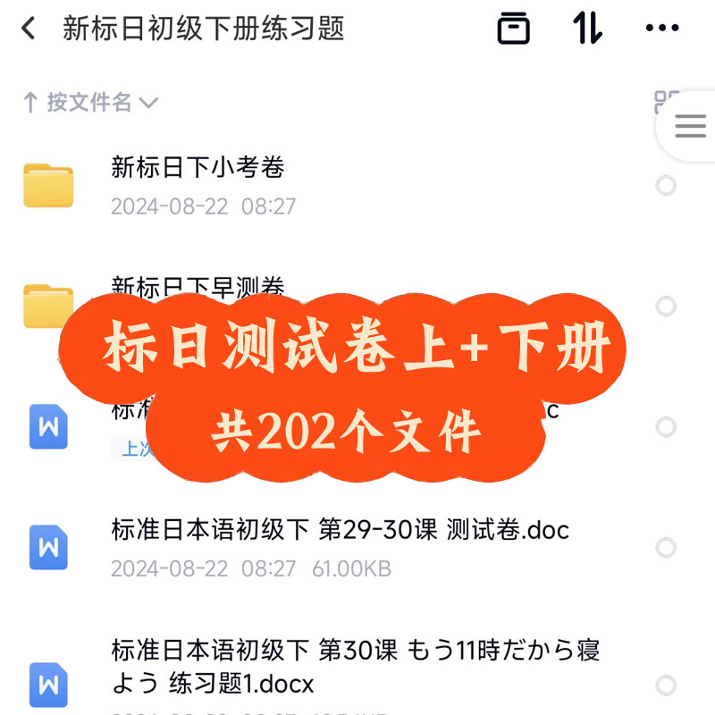 标准日本语日语初级上册下册高考不同阶段单元测试月考试卷期末试图片