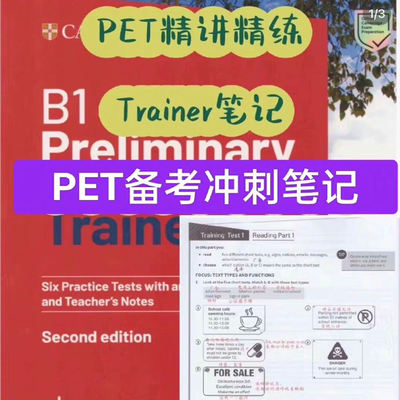 剑桥PET精讲精练备考冲刺笔记 B1 TRAINER1核心词汇语法高分写作p