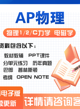 AP物理Physics1/2/c力学/c电磁学真题分单元练习教材词汇PPT课件