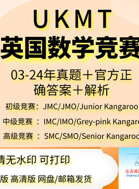英国UKMT数学竞赛英文历年真题详解JMC IMC SMC JMO考试题库词汇2