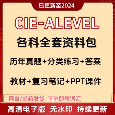 2024年CIE Alevel 物理 数学 化学 生物 经济商务心理学计算机历