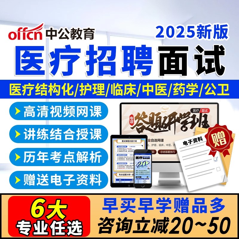 2025医疗卫生结构化面试考编考试事业编单位课程视频护理临床资料
