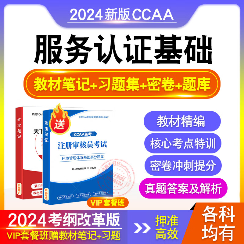 服务认证基础2025年CCAA国家注册审核员考试题库认证通用基础真题