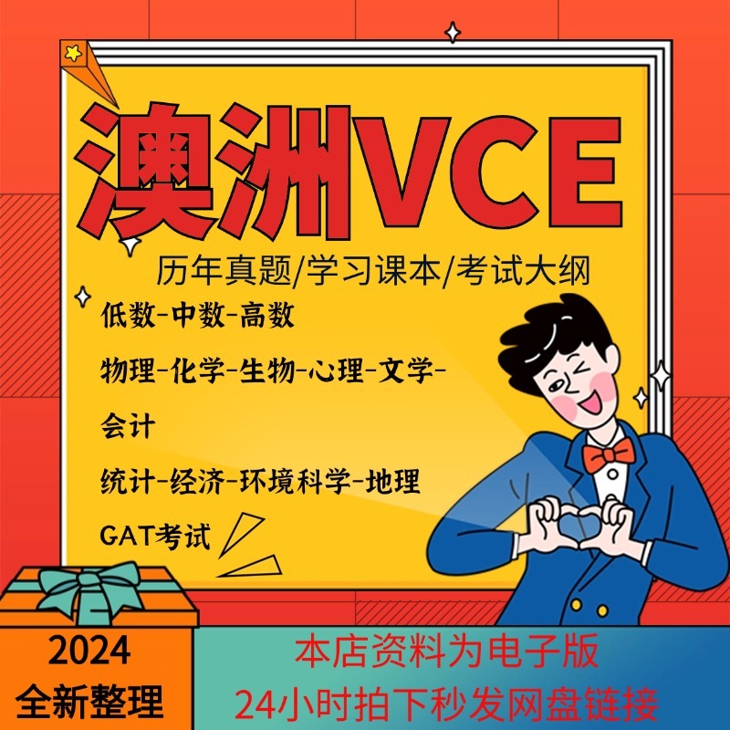 2002-2023澳洲VCE真题维州高考数学物理化学生物经济会计EAL真题