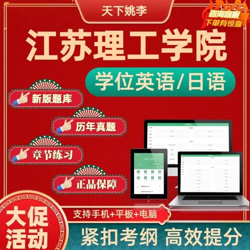 江苏理工学院2026年自考成考学士学位英语日语考试历年真题库