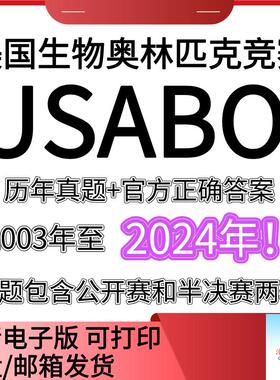 2024年美国USABO生物奥林匹克竞赛影片课程录播课历年真题 答案