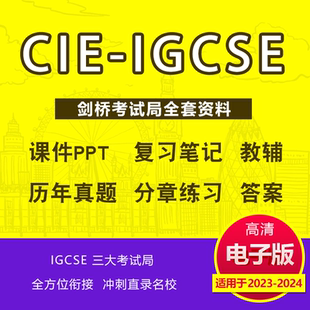 CIE IGCSE数学物理化学生物地理经济学计算机中文英语词汇PPT真题