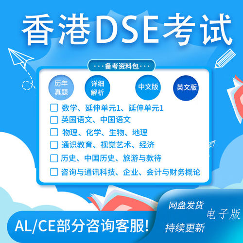 香港DSE真题数理化史地生英经济考试2011-2024（部分科目带2023和