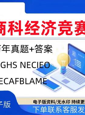 国际 商科经济 竞赛WGHS NEC DECA FBLA IEO ME Diamond Challen