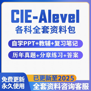 2026年CIE Alevel 物理 数学 化学 生物 经济商务心理学计算机历