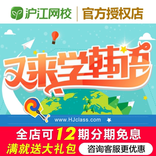 沪江网校韩语速成每天3分钟应急旅游韩语微课堂网课程