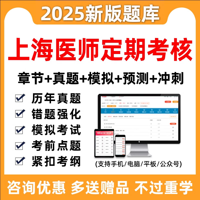 2025上海医师定期考核临床口腔公卫中医执业医师考试题库软件资料