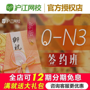 沪江网校日语0-N3签约班（2026年7月）官网学习备考网课程