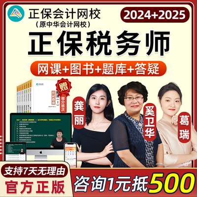 2024年正保税务师网课教材中华会计网校注税课程视频涉税实务2025