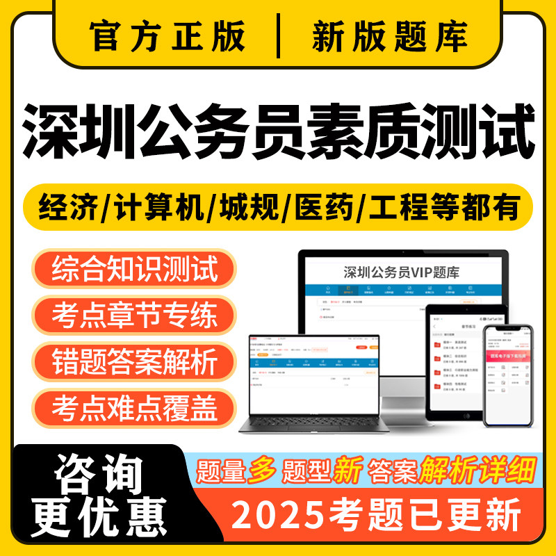 深圳公务员考试题库经济金融财会审计生物医药计算机素质测试真题