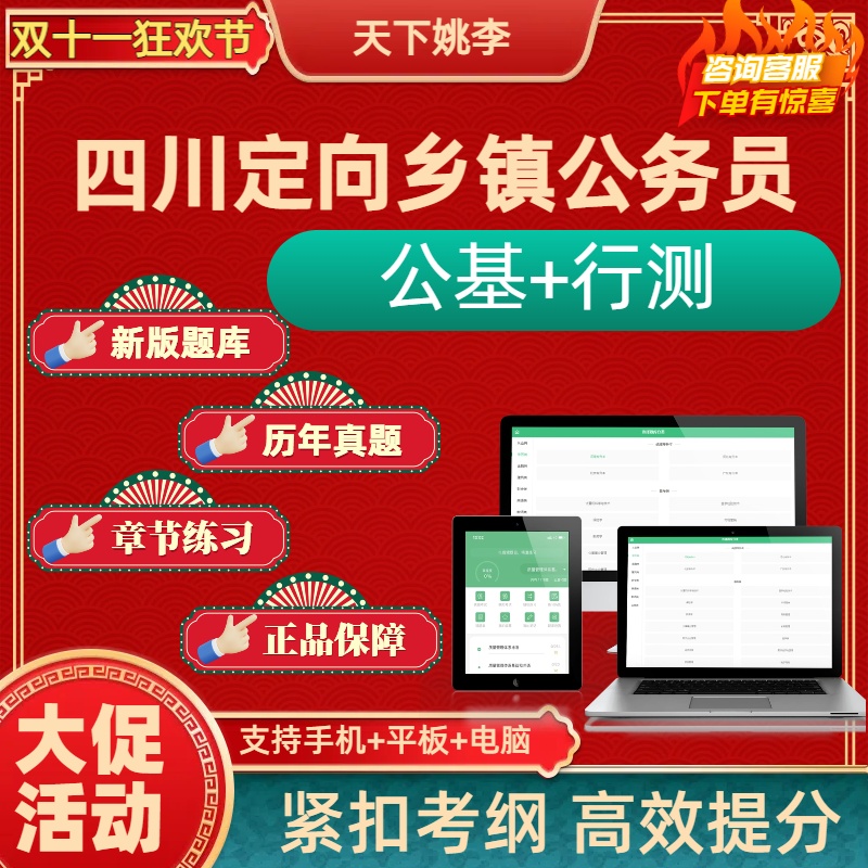 2025年四川定向乡镇公务员考试公共基础知识行政职业能力测验题库