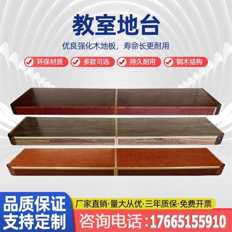 地台教室讲台学校钢架q木架定制学校教师站台圆角舞台移动实木地