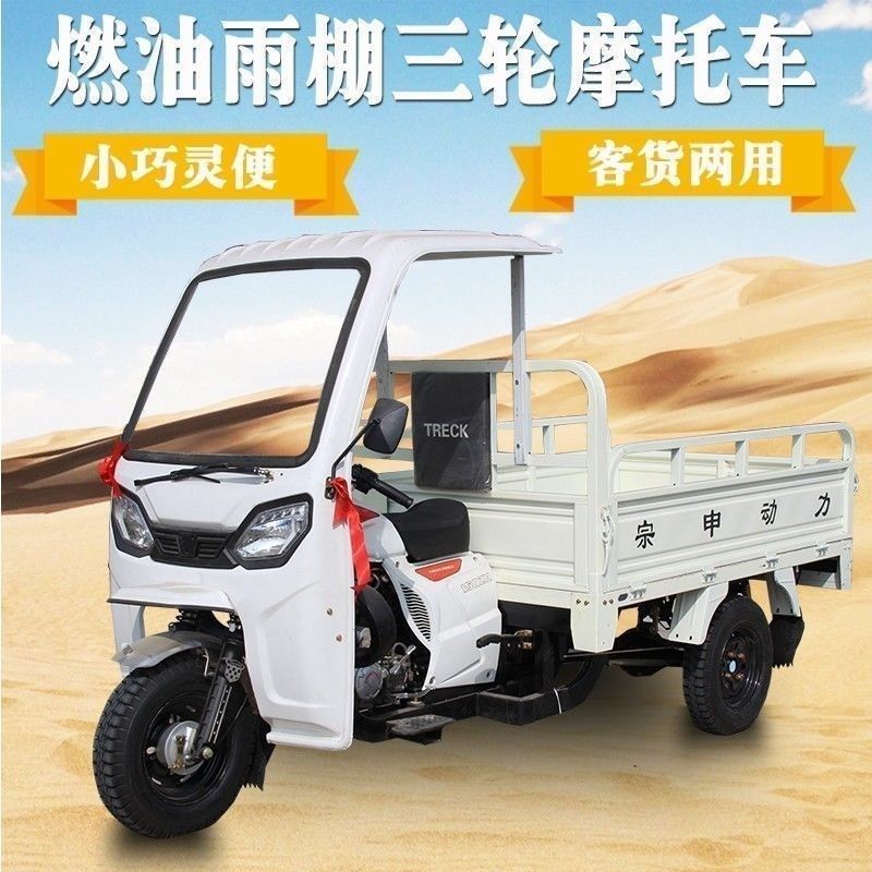 燃汽油三轮摩e托车风冷水冷自卸五轮载重货运农用带车棚三轮摩托