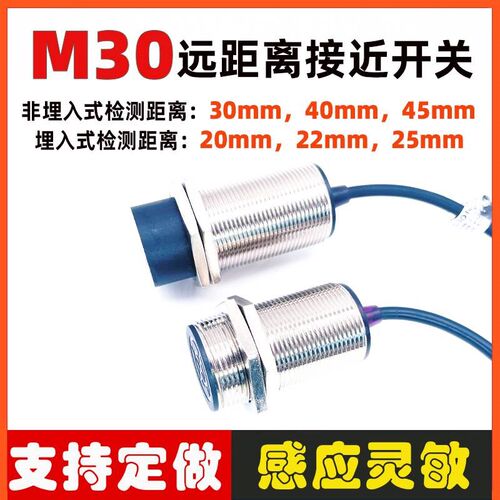 M30远距离接f近开关电感式传感器感应20.30.40mm二.三线NPN常开24