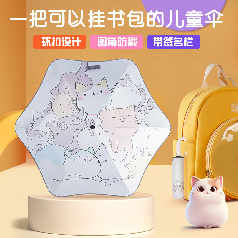 圆角全自动儿童雨伞晴q雨两用环扣式挂挂伞男童女孩小学生上学专