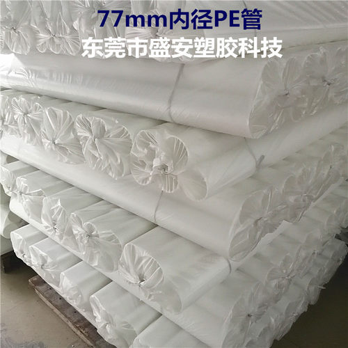 77mmb内径PE管3寸塑胶管切纸管自动切台塑料管芯厚度2.5/3/4/5/6m