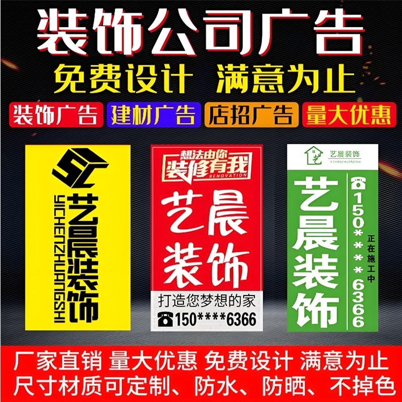 装饰公司窗贴广告贴纸定制装修窗贴防H水防晒室外海报喷绘布广告