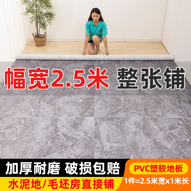 家用PVC地板h革水泥地直接铺2.5米宽卧室地铺垫加厚耐磨防水地板