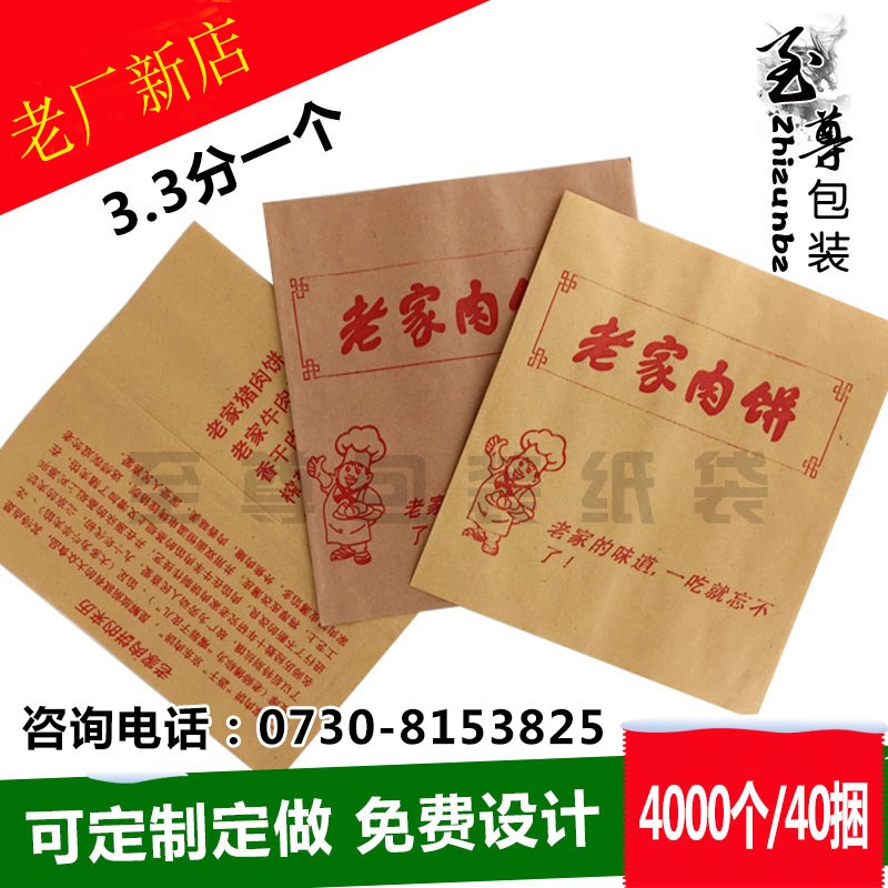 食品防油纸袋 老家肉饼袋子 z老家肉饼纸袋 定做  现货出售