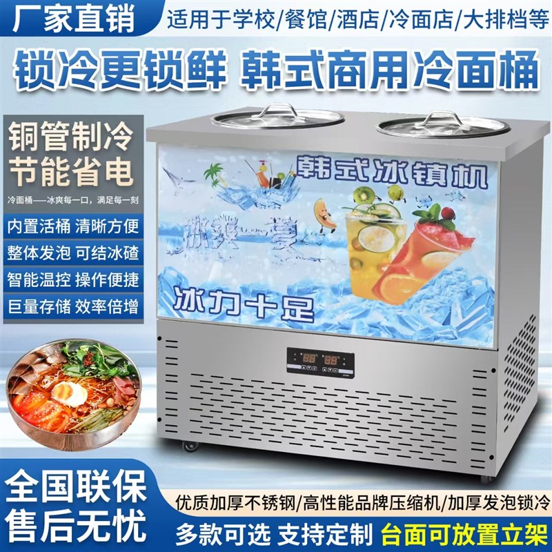 冷面汤制冷桶韩式冷面汤桶v制冷机冷面冰桶豆沙牛冰渣冰镇制冷机