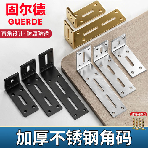 不锈钢L型角码90度支架家具连接