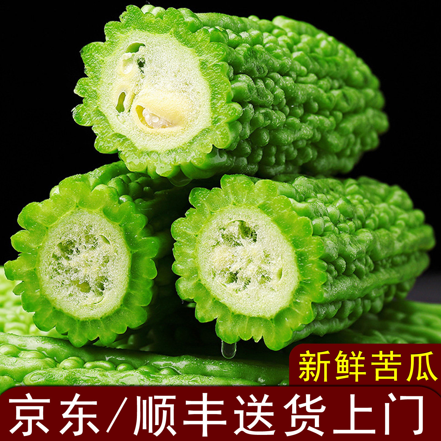 [金姨家]山东新鲜苦瓜绿苦瓜青嫩微苦榨汁蔬菜现摘先发山东蔬菜