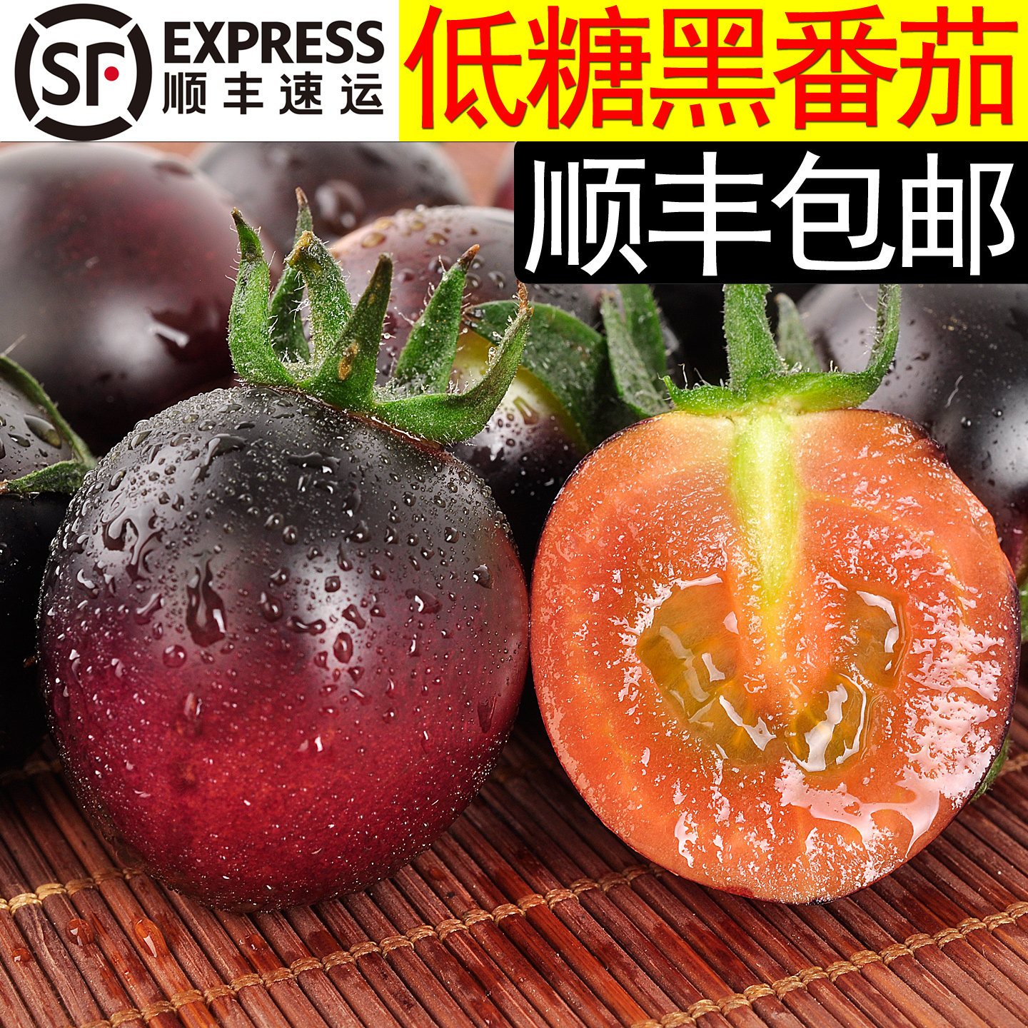 【金姨家】山东寿光新鲜黑色小番茄黑柿子低糖健康花青素产地直发,水产肉类/新鲜蔬果/熟食,番茄,淘宝优惠券,粉丝福利购,淘宝优惠卷