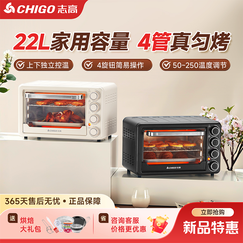 志高22升电烤箱上下独立控温2025新款多功能自动蛋糕烤箱家用烘培