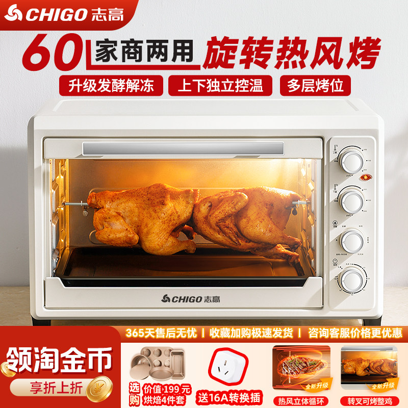 志高电烤箱多功能60升全自动家用空气炸锅大容量三合一商用烘焙机