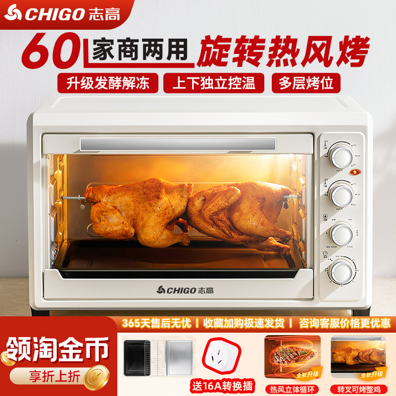 志高电烤箱家用60升烤炉独立控温全自动烘焙机热风循环大容量烤箱图片