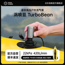 云杉高能涡喷豆TurboBean气垫背包艇泳圈户外露营迷你充气抽气泵