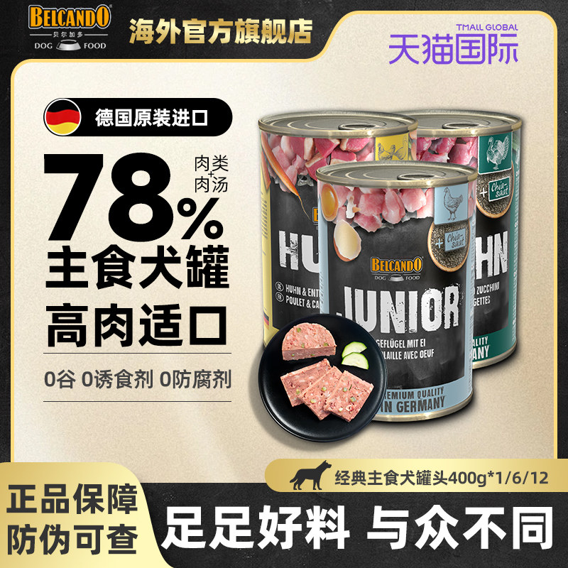 贝尔加多狗罐头德国进口主食罐营养湿粮拌饭小李子狗罐头犬湿粮罐