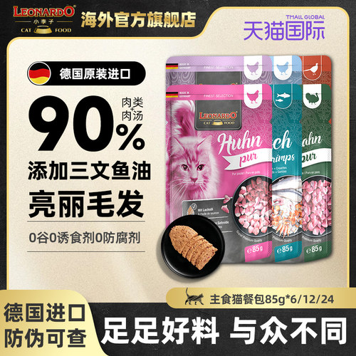 小李子猫咪主食餐包85g*1包