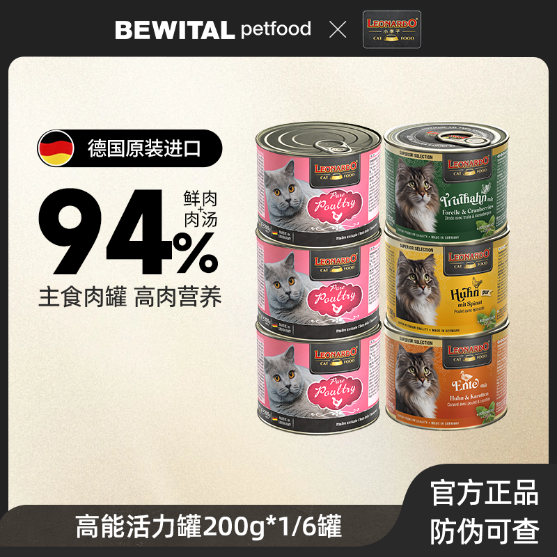 leonardo小李子猫罐头德国进口猫咪主食罐鸡肉零食补水湿粮德罐,宠物/宠物食品及用品,猫全价湿粮/主食罐,淘宝优惠券,粉丝福利购,淘宝优惠卷