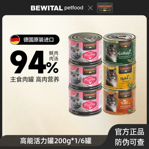 leonardo小李子猫罐德国进口